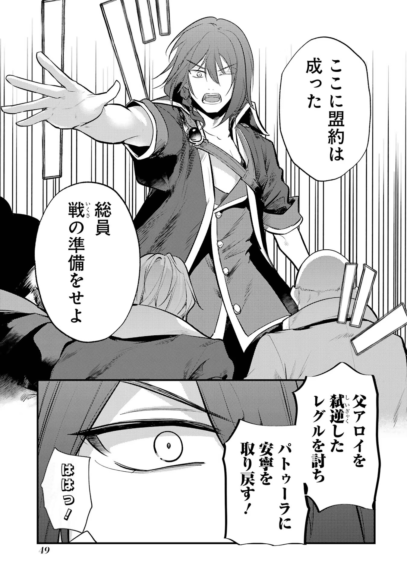 Sou da, Baikoku Shiyou: Tensai Ouji no Akaji Kokka Saisei Jutsu Chap 44 - Next Chap 45