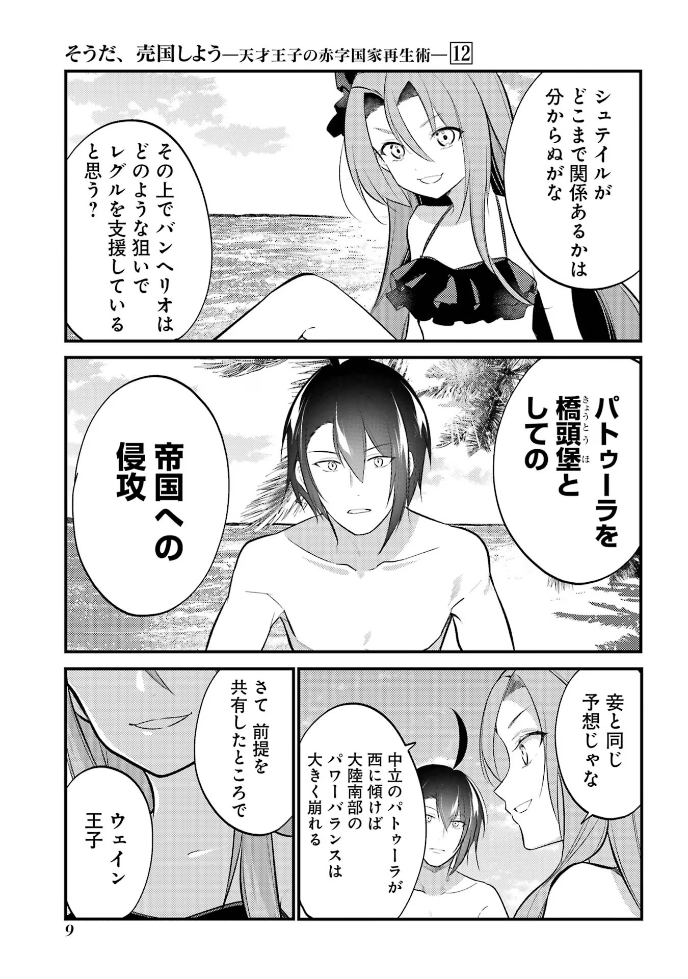 Sou da, Baikoku Shiyou: Tensai Ouji no Akaji Kokka Saisei Jutsu Chap 44 - Next Chap 45