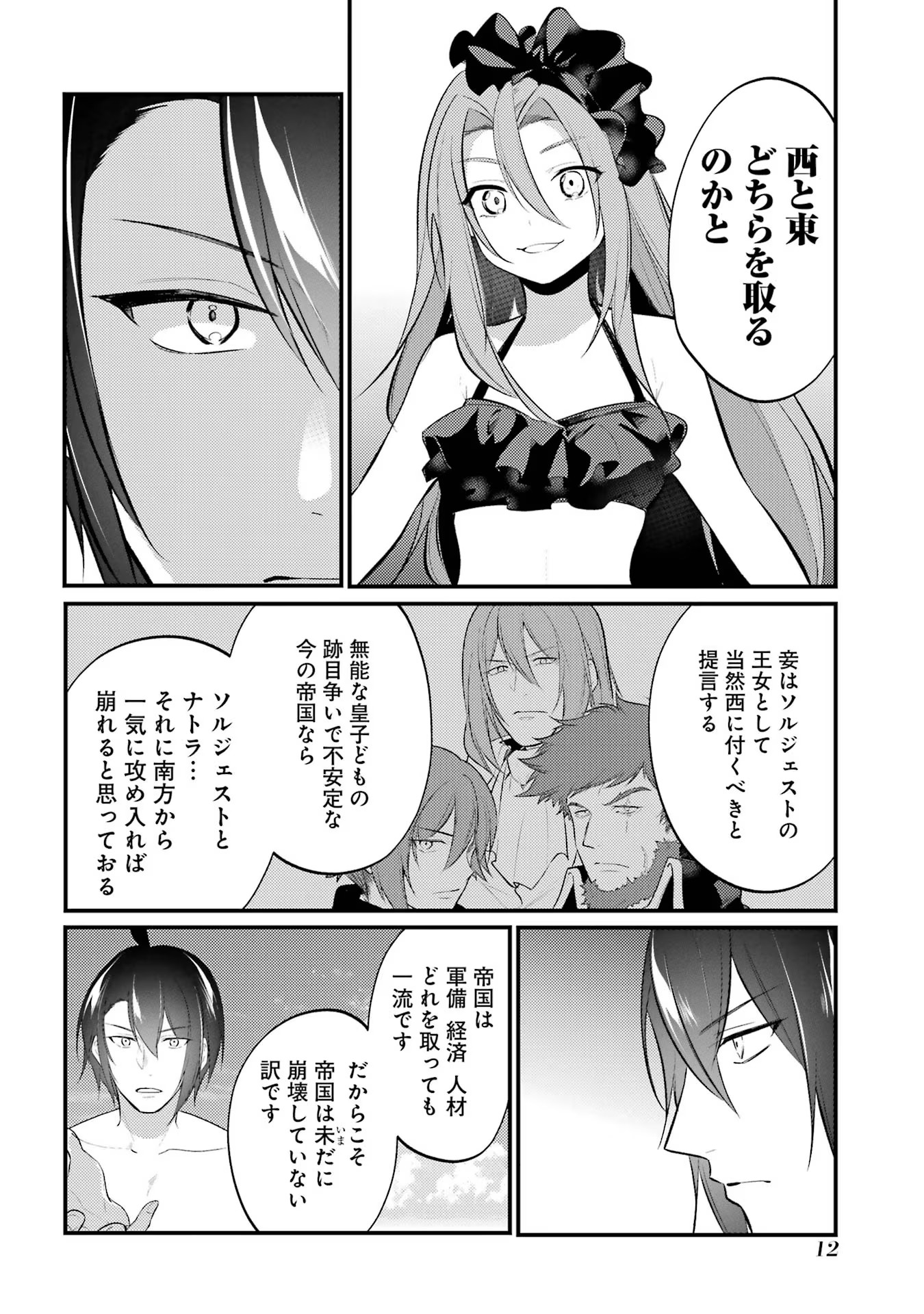 Sou da, Baikoku Shiyou: Tensai Ouji no Akaji Kokka Saisei Jutsu Chap 44 - Next Chap 45