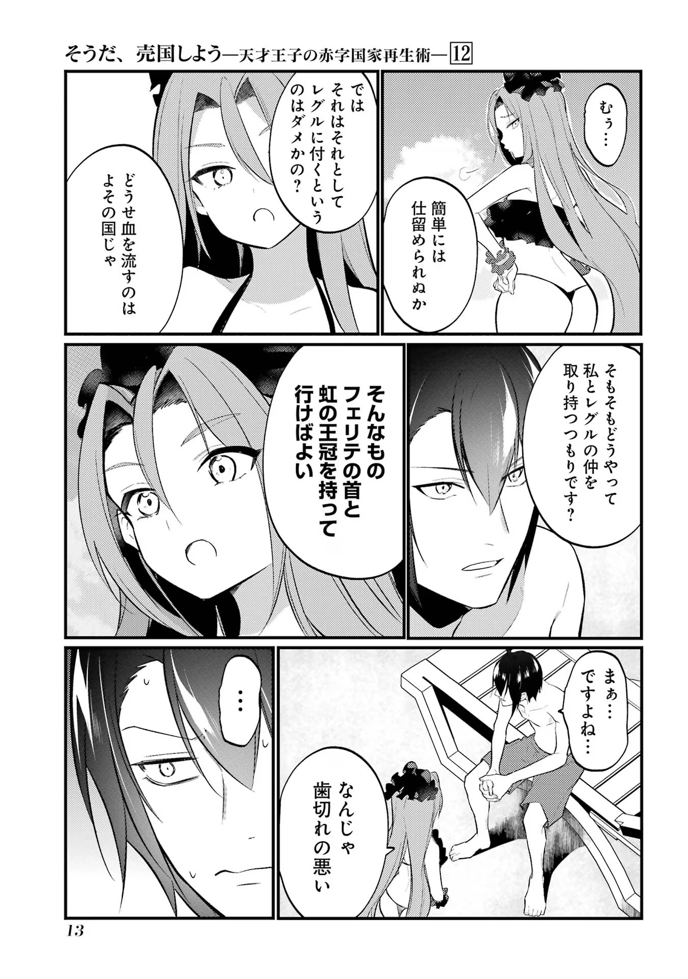 Sou da, Baikoku Shiyou: Tensai Ouji no Akaji Kokka Saisei Jutsu Chap 44 - Next Chap 45