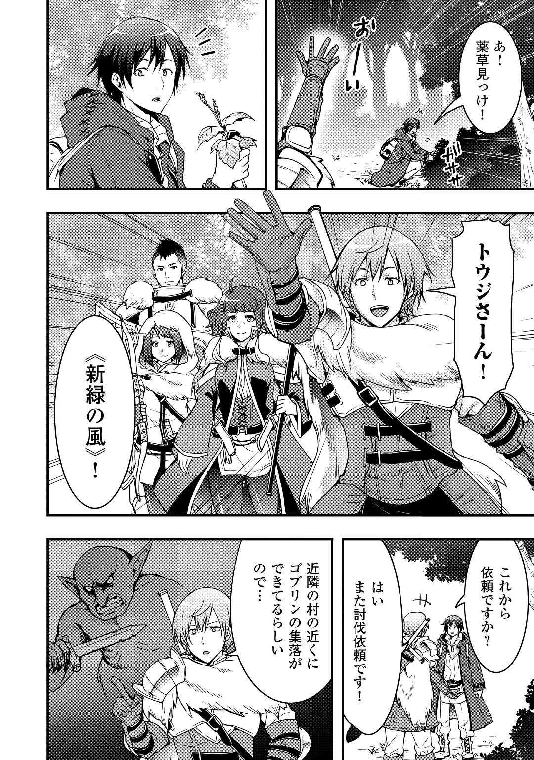 Soubi Seisakukei Cheat de Isekai wo Jiyuu ni Ikiteikimasu Chap 2 - Next Chap 3