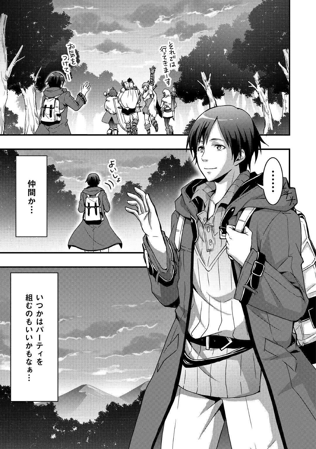 Soubi Seisakukei Cheat de Isekai wo Jiyuu ni Ikiteikimasu Chap 2 - Next Chap 3