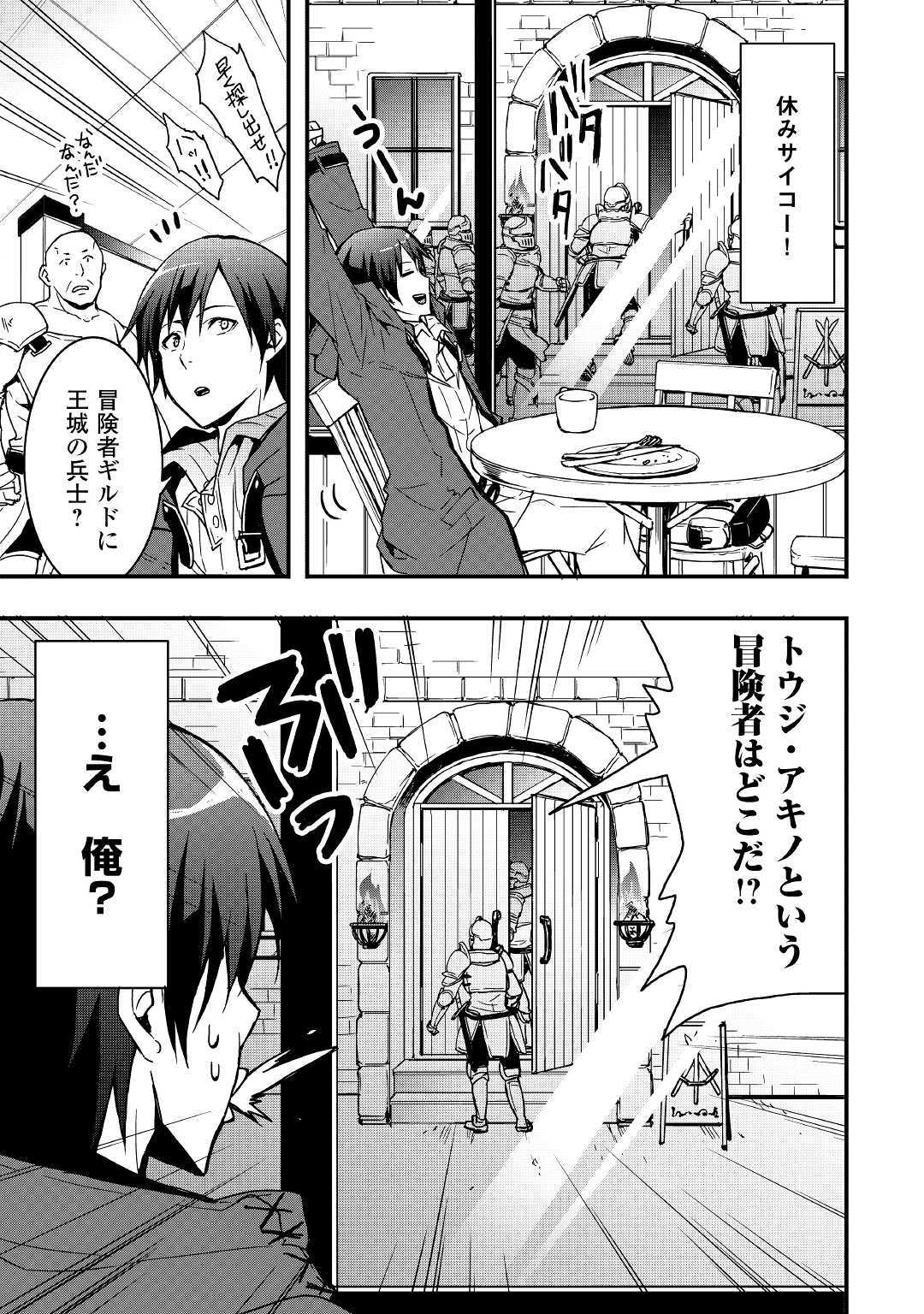 Soubi Seisakukei Cheat de Isekai wo Jiyuu ni Ikiteikimasu Chap 2 - Next Chap 3