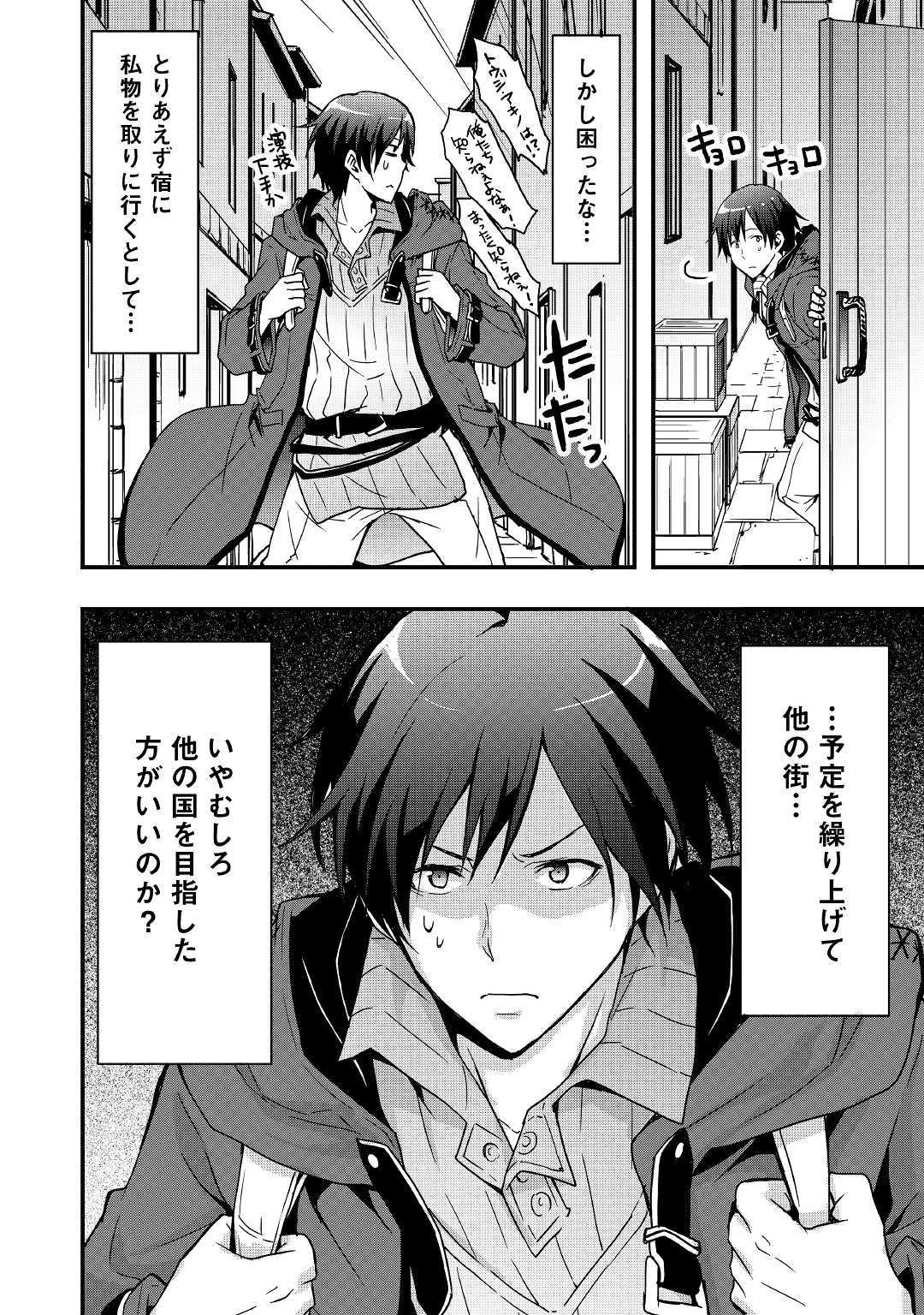 Soubi Seisakukei Cheat de Isekai wo Jiyuu ni Ikiteikimasu Chap 2 - Next Chap 3