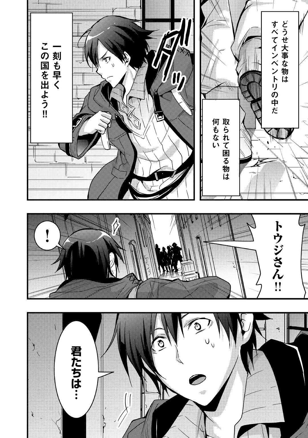 Soubi Seisakukei Cheat de Isekai wo Jiyuu ni Ikiteikimasu Chap 2 - Next Chap 3