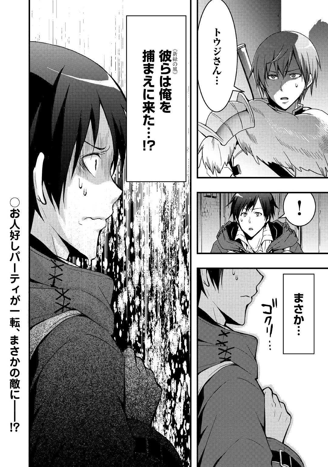 Soubi Seisakukei Cheat de Isekai wo Jiyuu ni Ikiteikimasu Chap 2 - Next Chap 3