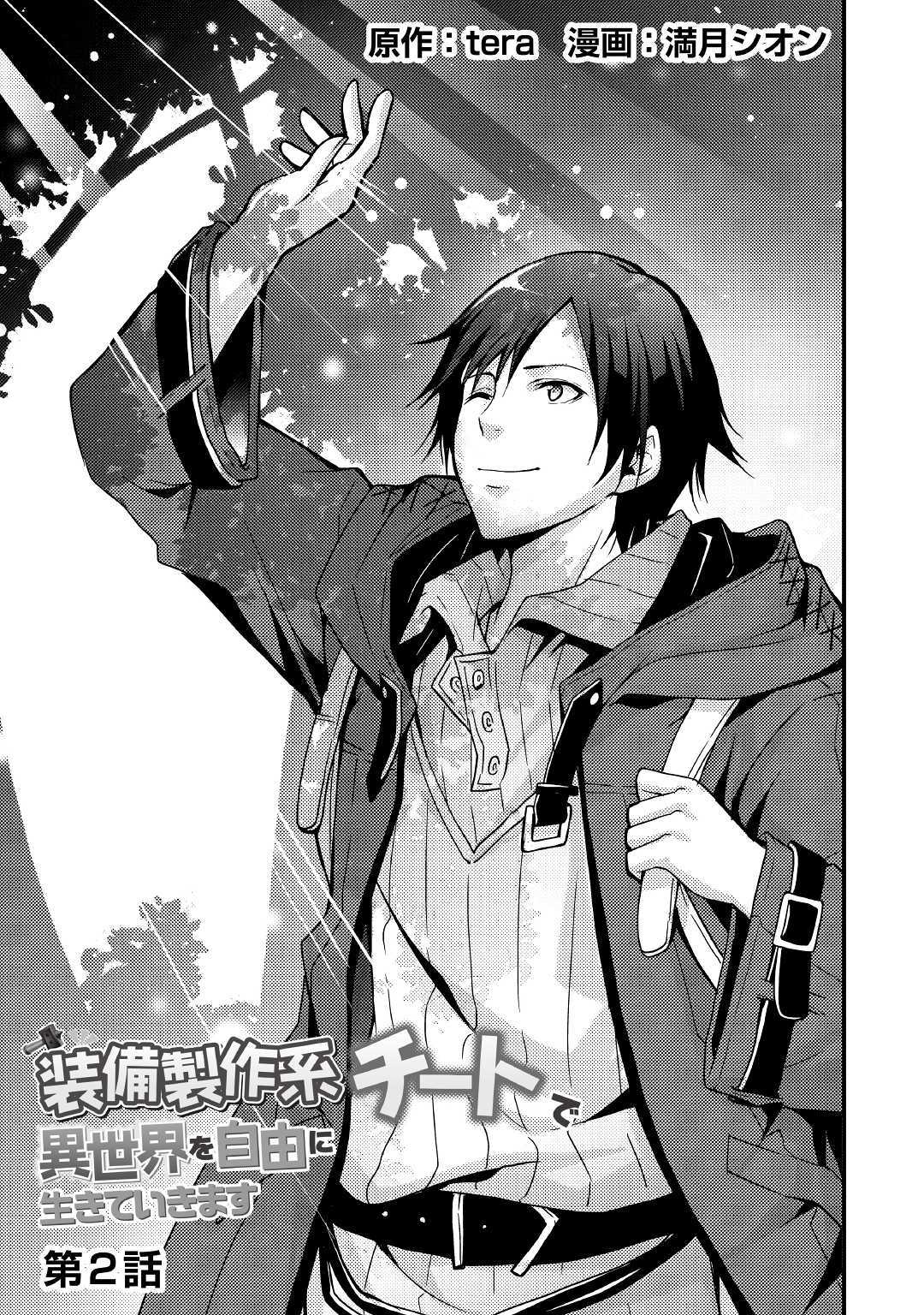 Soubi Seisakukei Cheat de Isekai wo Jiyuu ni Ikiteikimasu Chap 2 - Next Chap 3