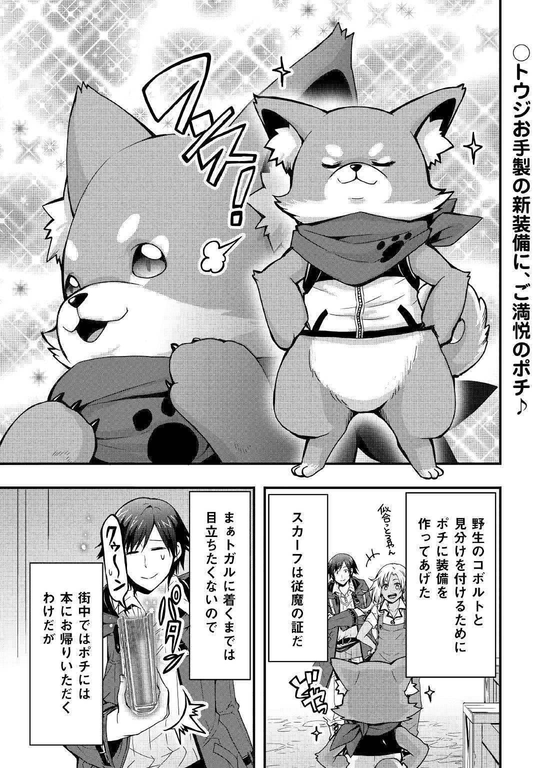 Soubi Seisakukei Cheat de Isekai wo Jiyuu ni Ikiteikimasu Chap 6 - Next Chap 7