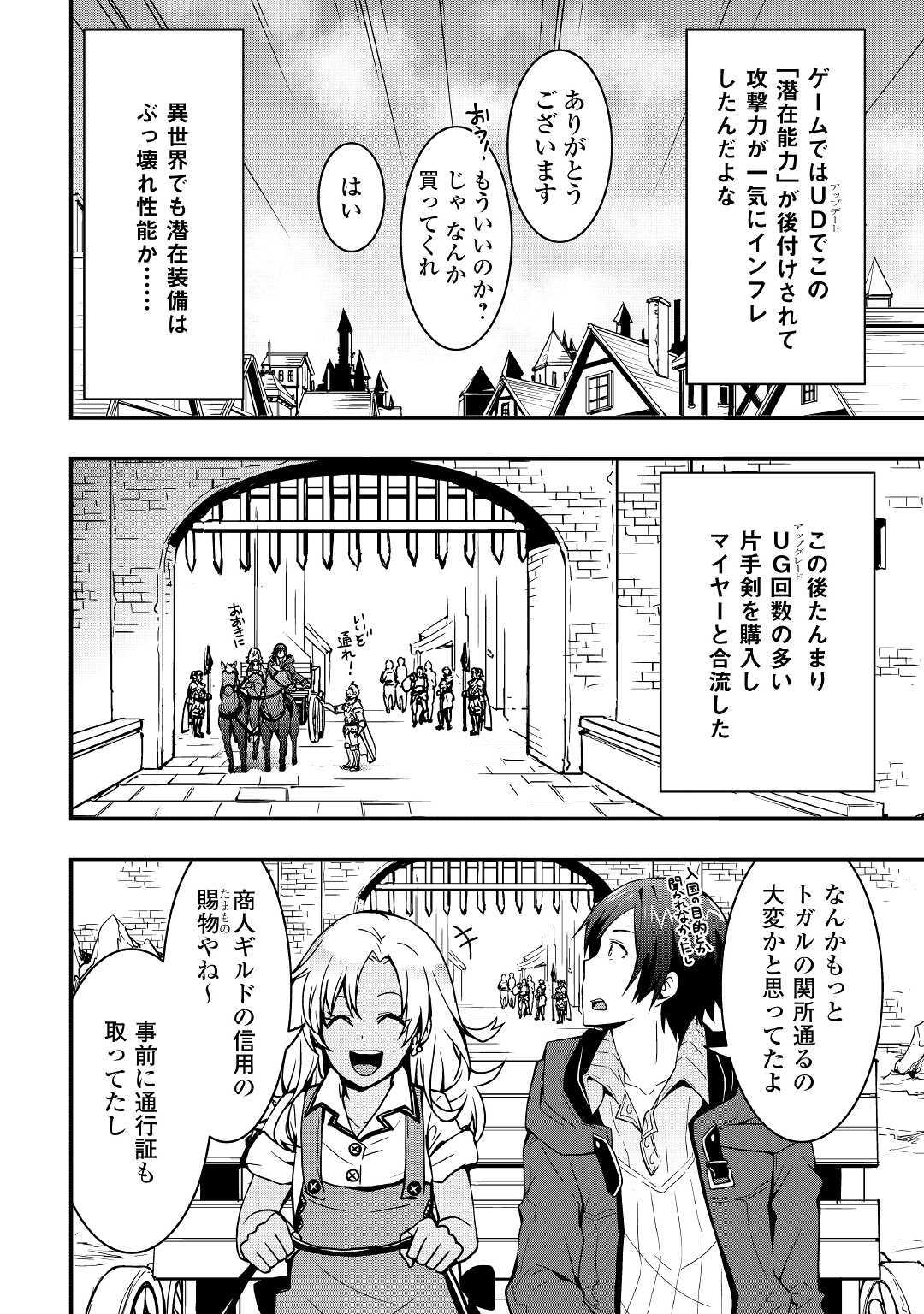 Soubi Seisakukei Cheat de Isekai wo Jiyuu ni Ikiteikimasu Chap 6 - Next Chap 7