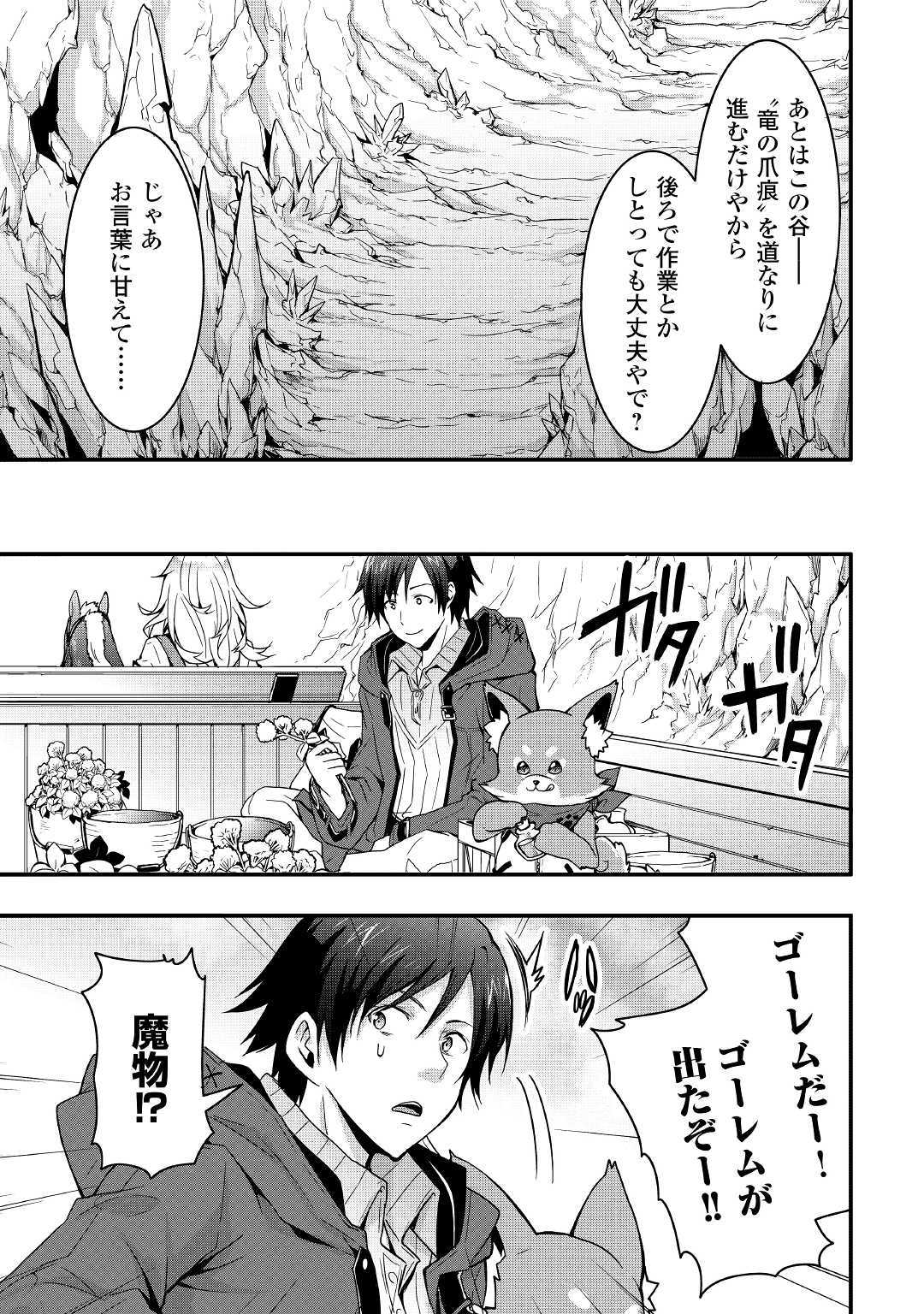 Soubi Seisakukei Cheat de Isekai wo Jiyuu ni Ikiteikimasu Chap 6 - Next Chap 7