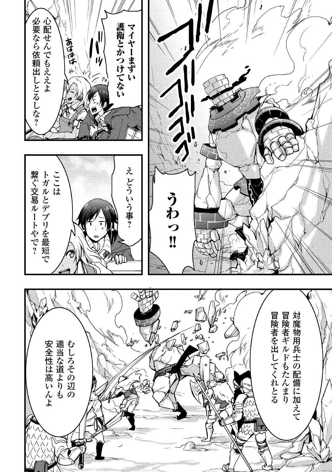 Soubi Seisakukei Cheat de Isekai wo Jiyuu ni Ikiteikimasu Chap 6 - Next Chap 7