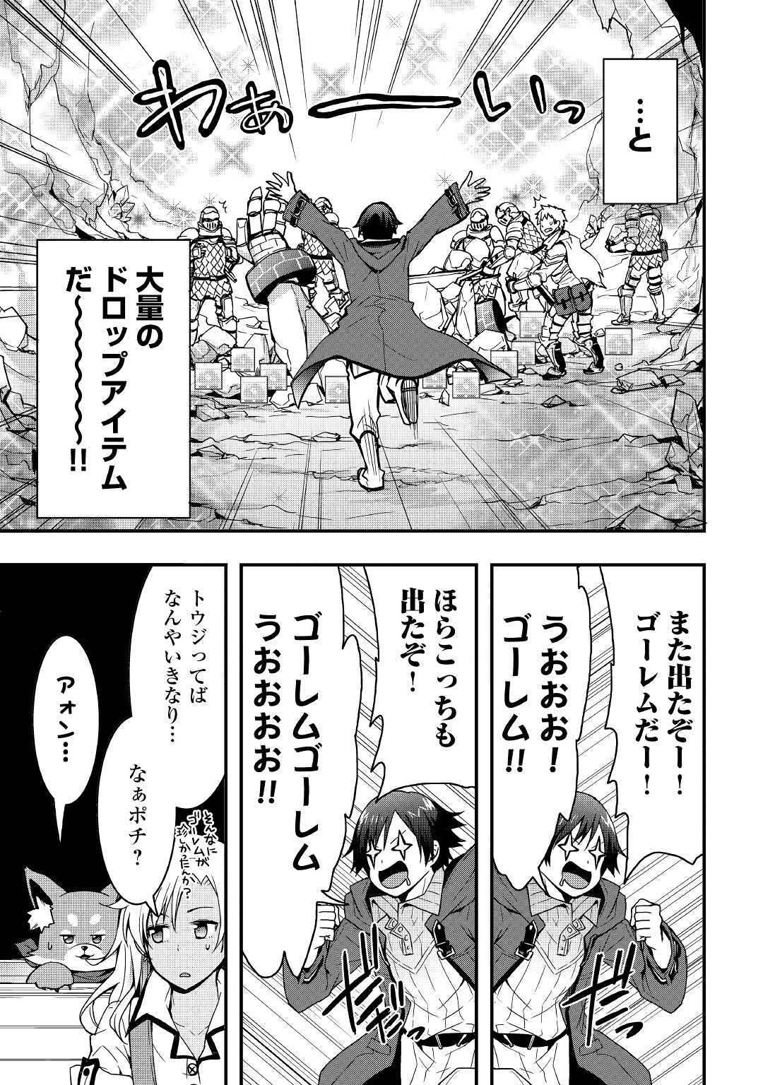 Soubi Seisakukei Cheat de Isekai wo Jiyuu ni Ikiteikimasu Chap 6 - Next Chap 7