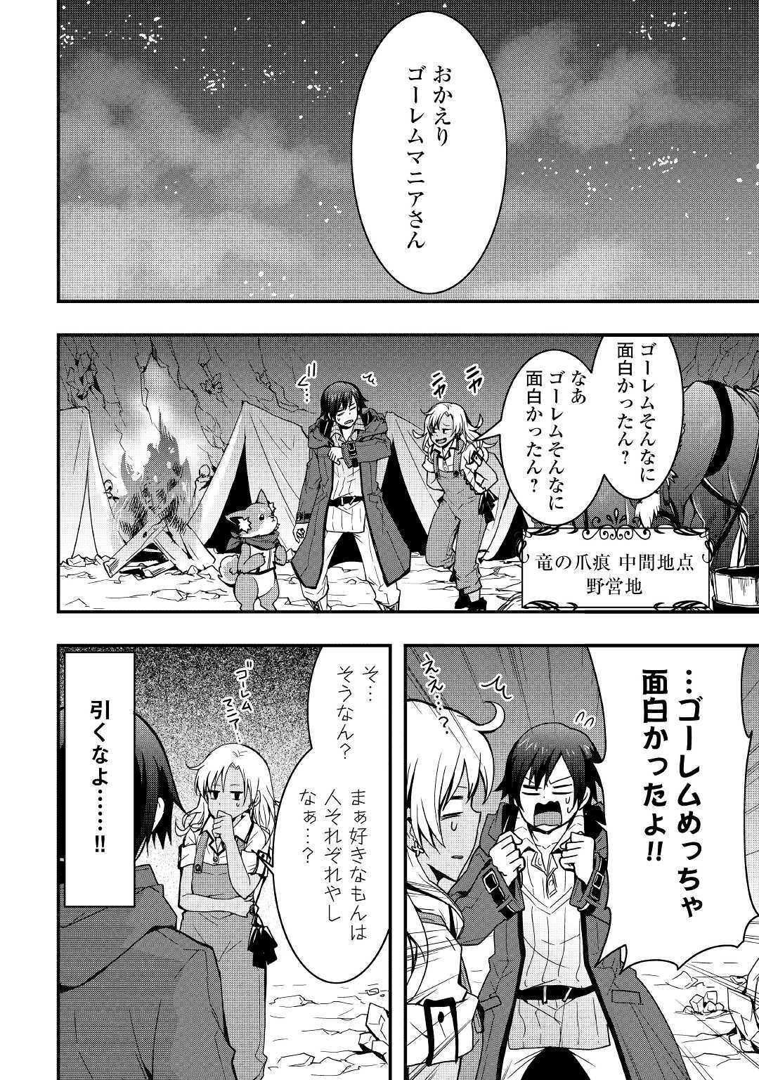 Soubi Seisakukei Cheat de Isekai wo Jiyuu ni Ikiteikimasu Chap 6 - Next Chap 7