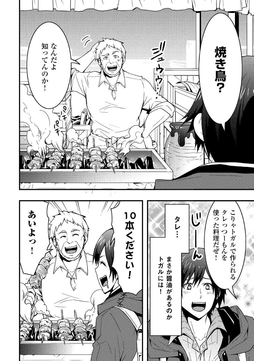 Soubi Seisakukei Cheat de Isekai wo Jiyuu ni Ikiteikimasu Chap 6 - Next Chap 7