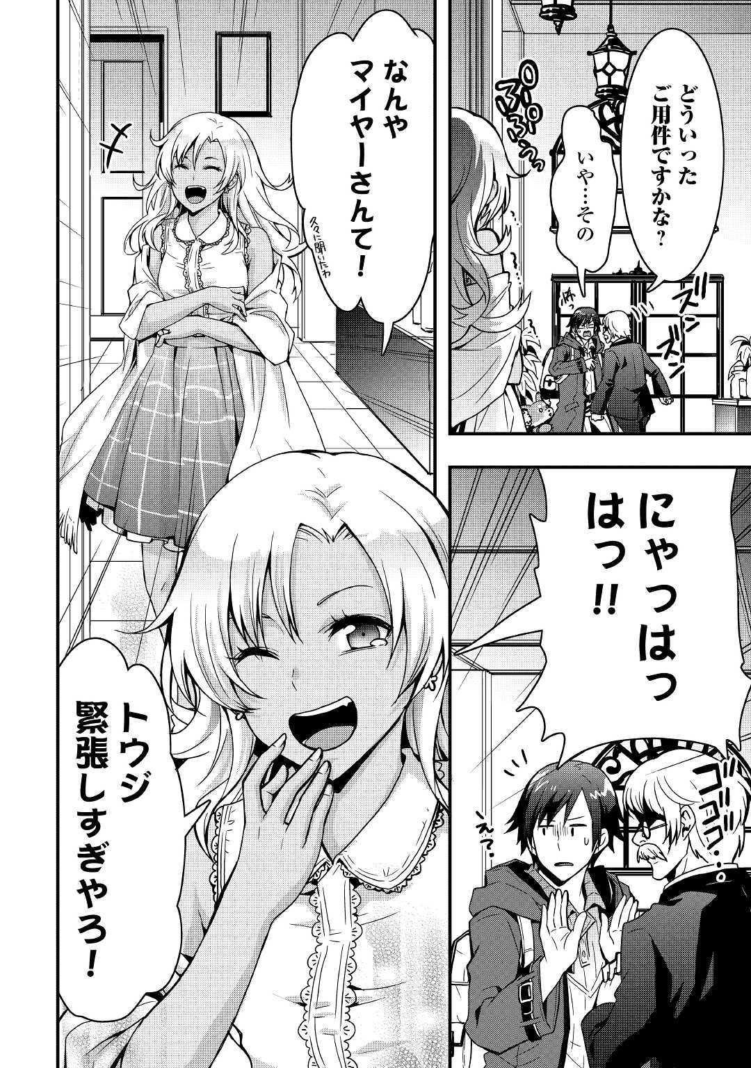 Soubi Seisakukei Cheat de Isekai wo Jiyuu ni Ikiteikimasu Chap 7.1 - Next Chap 8.1