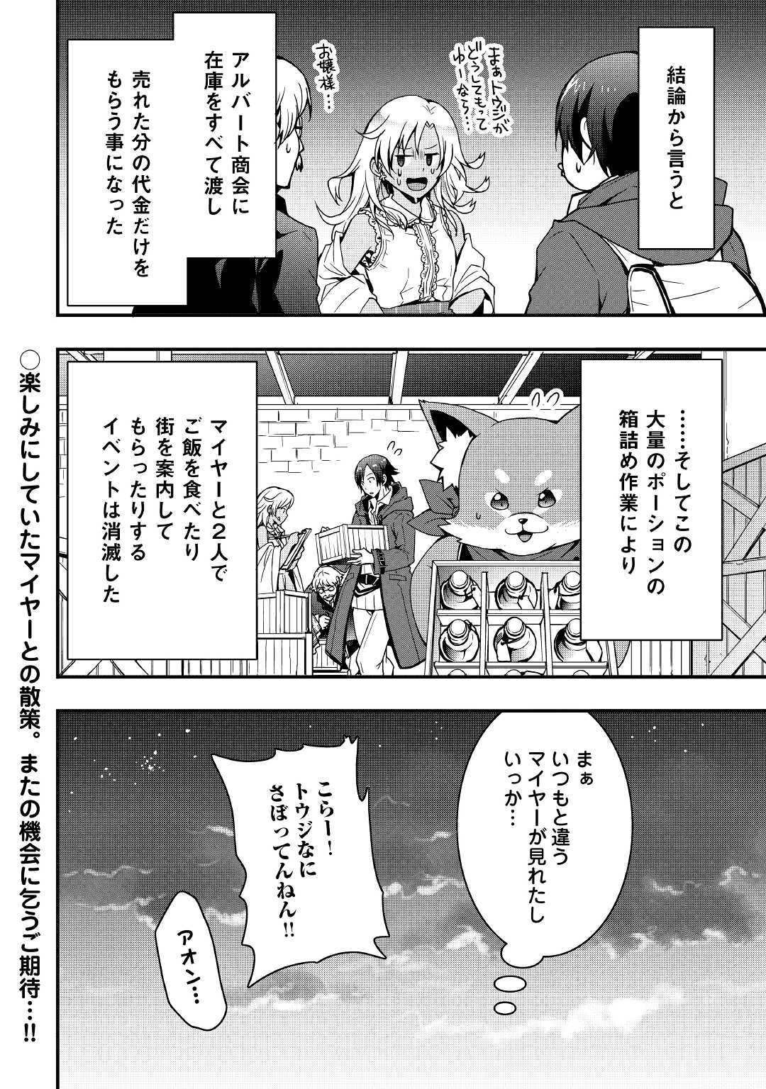 Soubi Seisakukei Cheat de Isekai wo Jiyuu ni Ikiteikimasu Chap 7.1 - Next Chap 8.1