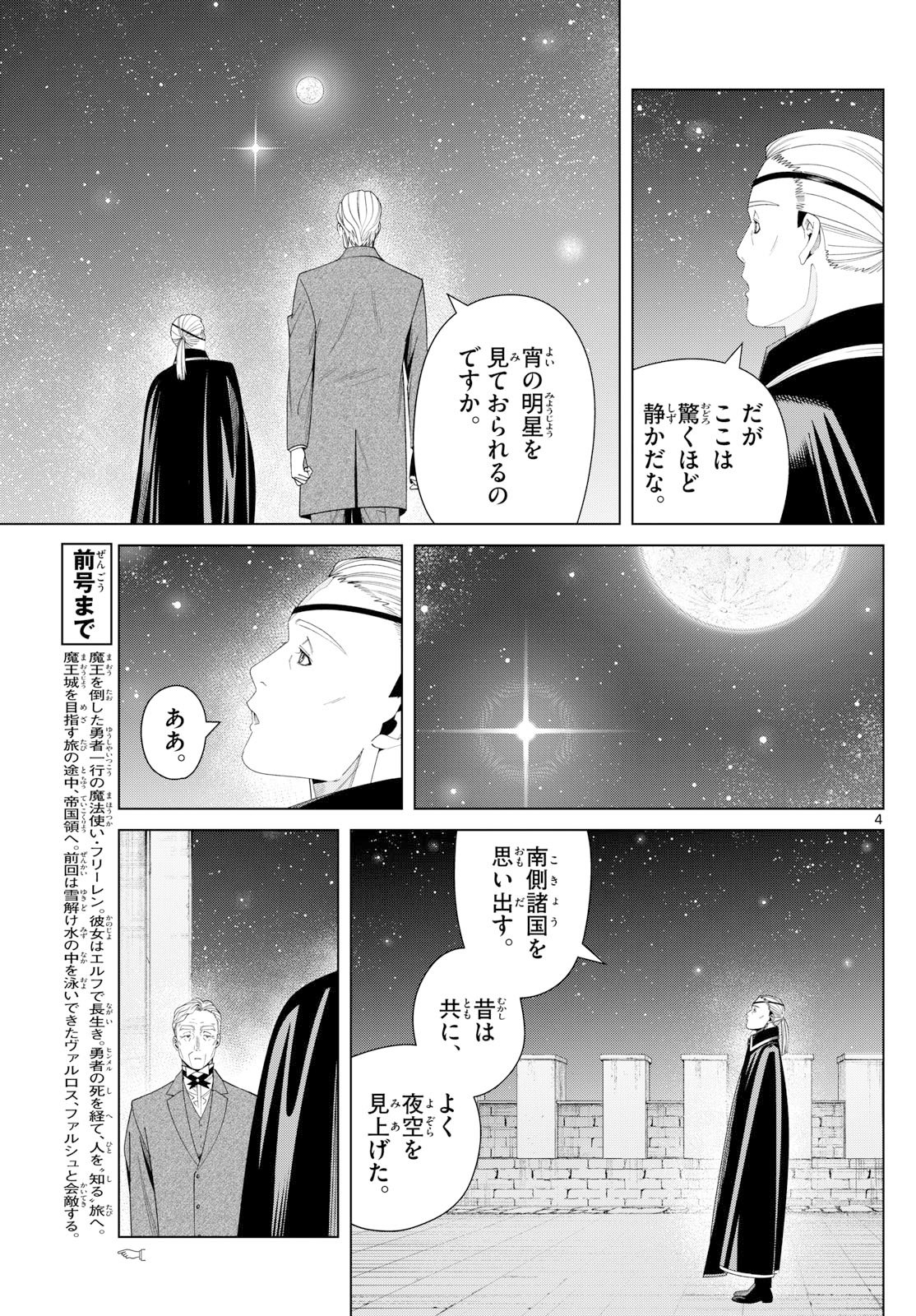 葬送のフリーレン Chap 147 - Next Chap 148