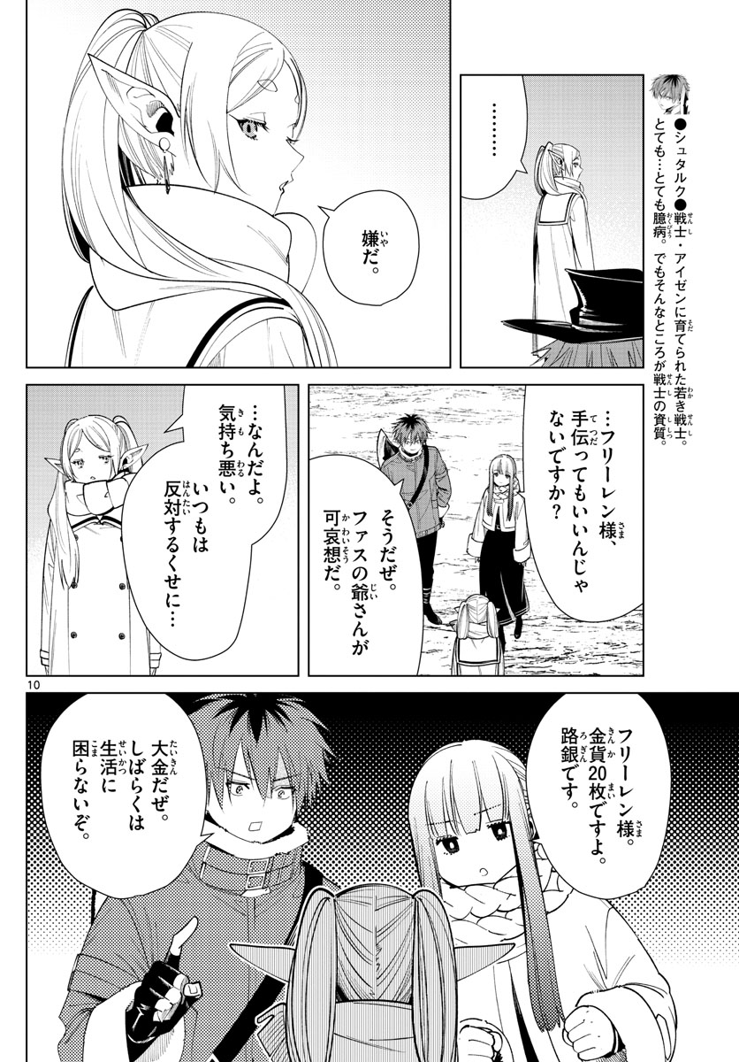 葬送のフリーレン Chap 69 - Next Chap 70