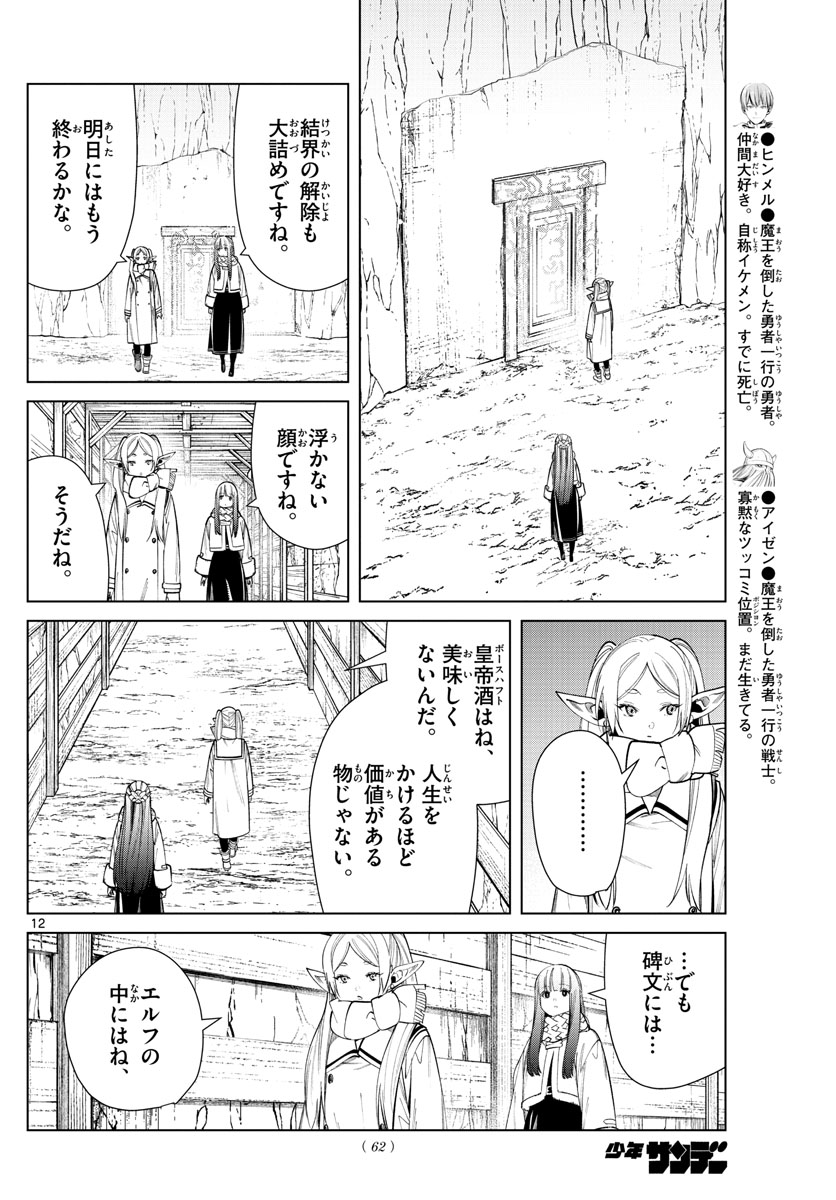 葬送のフリーレン Chap 69 - Next Chap 70