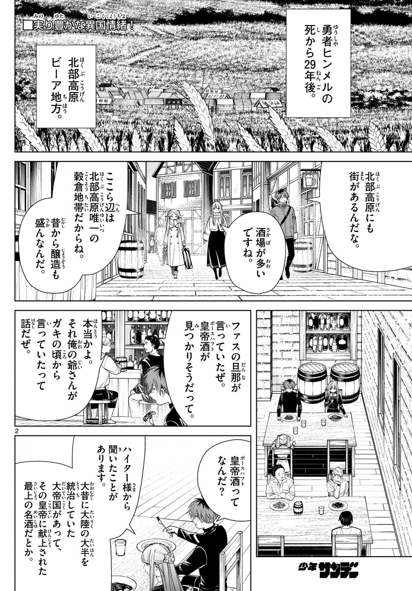 葬送のフリーレン Chap 69 - Next Chap 70