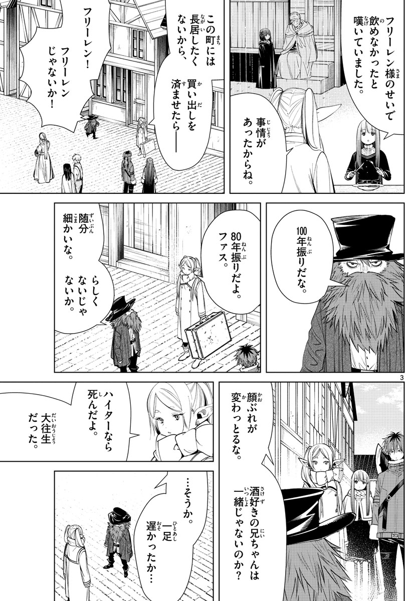 葬送のフリーレン Chap 69 - Next Chap 70