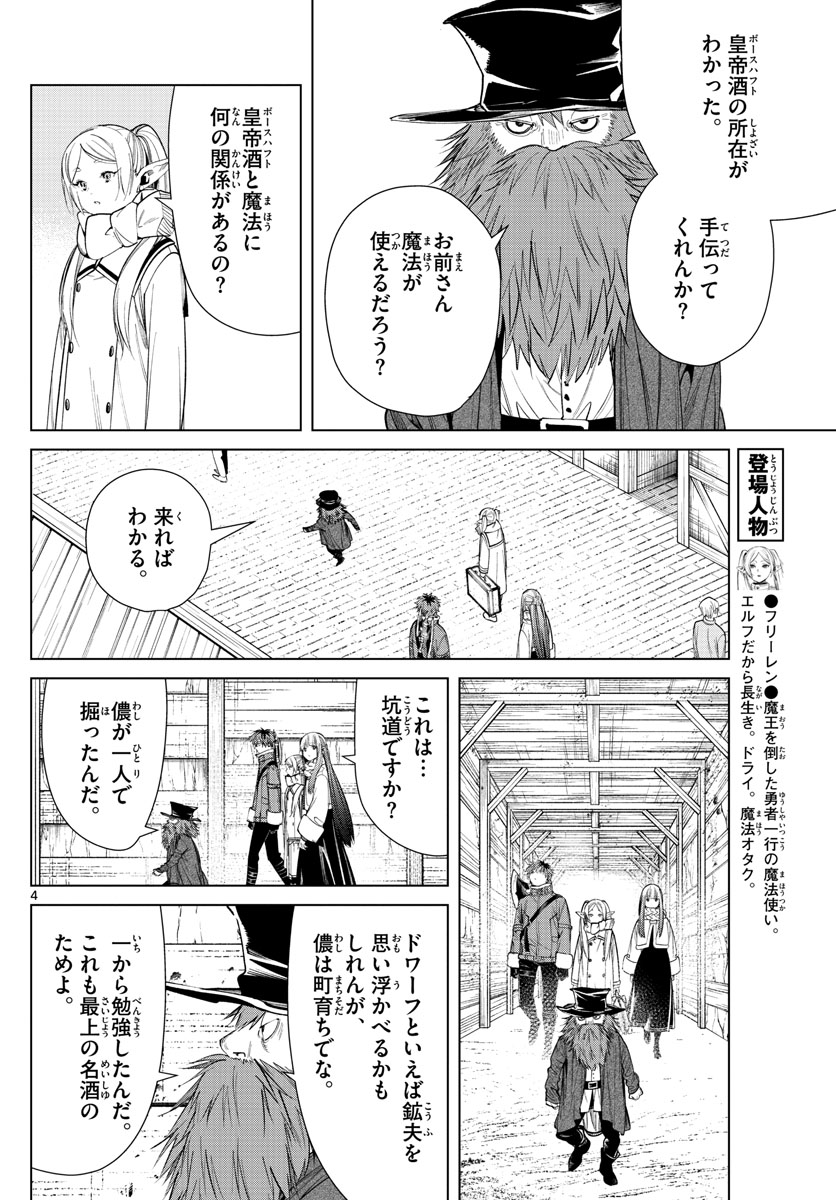 葬送のフリーレン Chap 69 - Next Chap 70