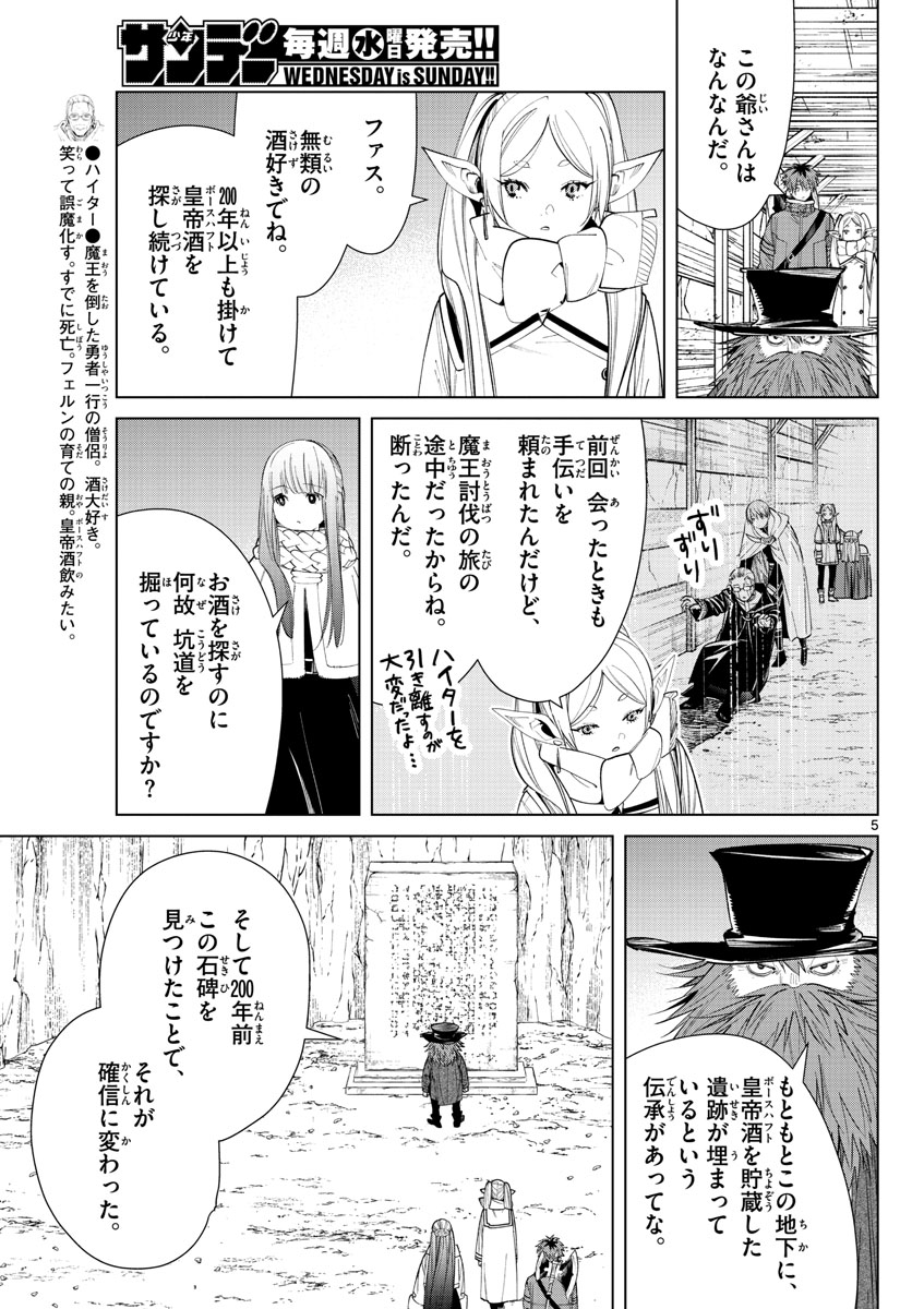 葬送のフリーレン Chap 69 - Next Chap 70