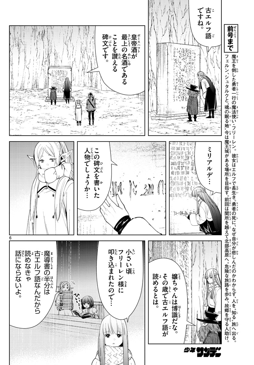 葬送のフリーレン Chap 69 - Next Chap 70