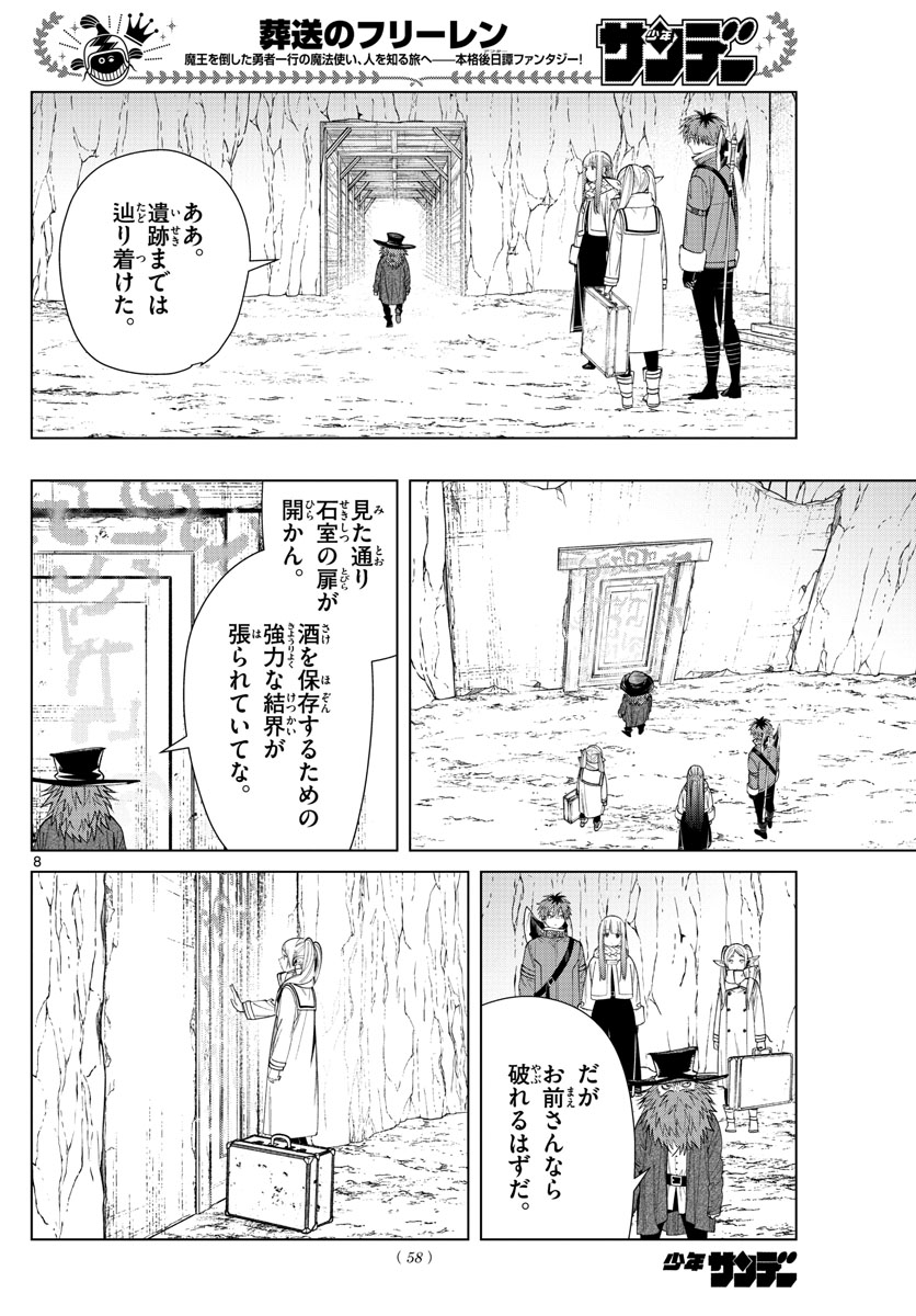 葬送のフリーレン Chap 69 - Next Chap 70