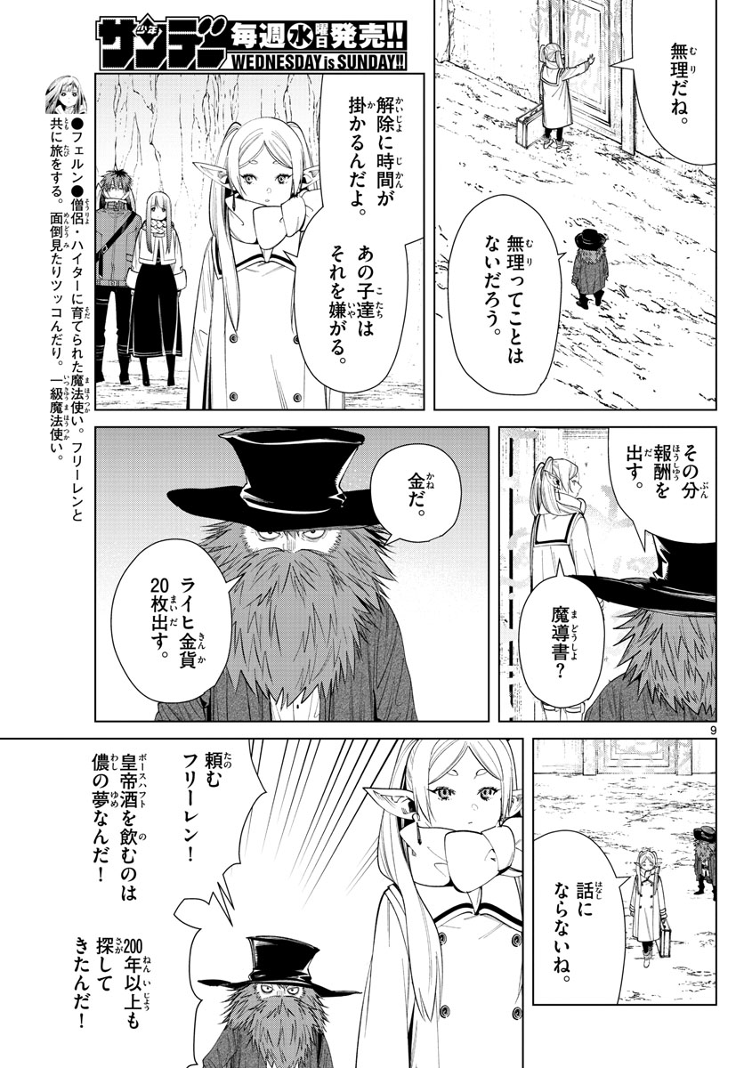 葬送のフリーレン Chap 69 - Next Chap 70