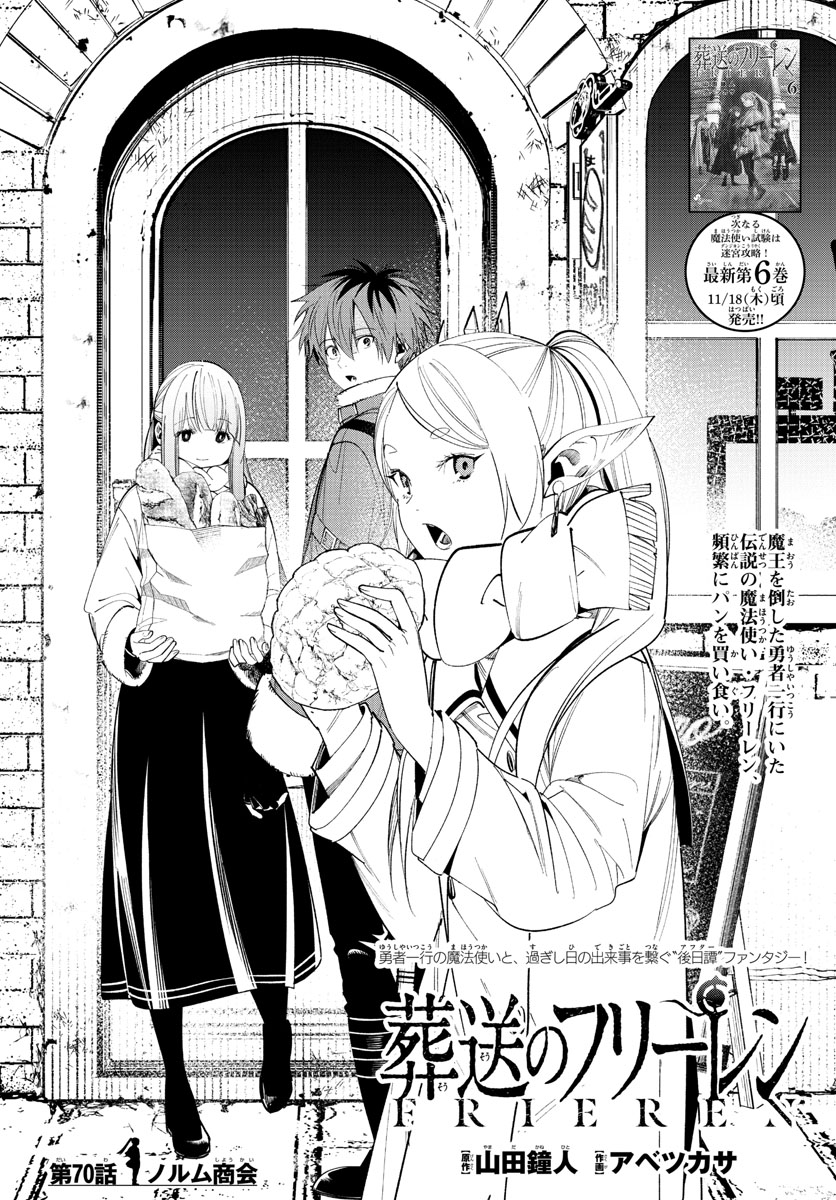 葬送のフリーレン Chap 70 - Next Chap 71