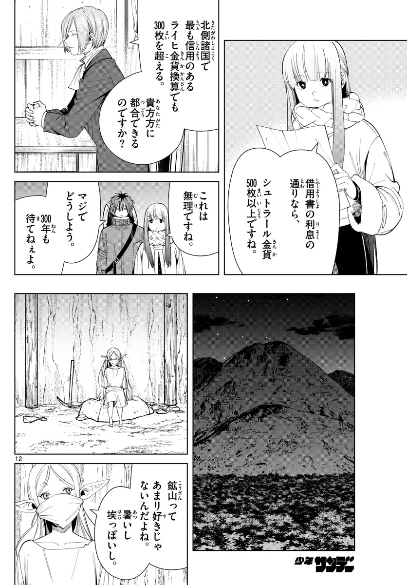 葬送のフリーレン Chap 70 - Next Chap 71