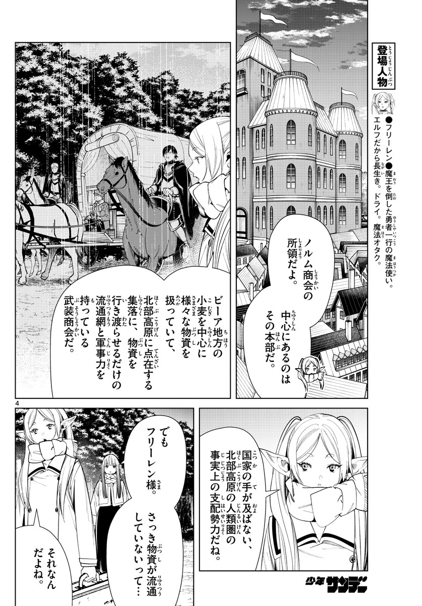 葬送のフリーレン Chap 70 - Next Chap 71