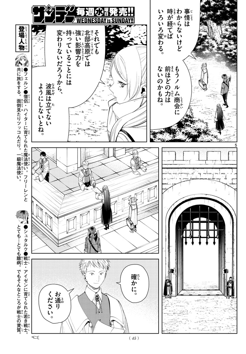 葬送のフリーレン Chap 70 - Next Chap 71