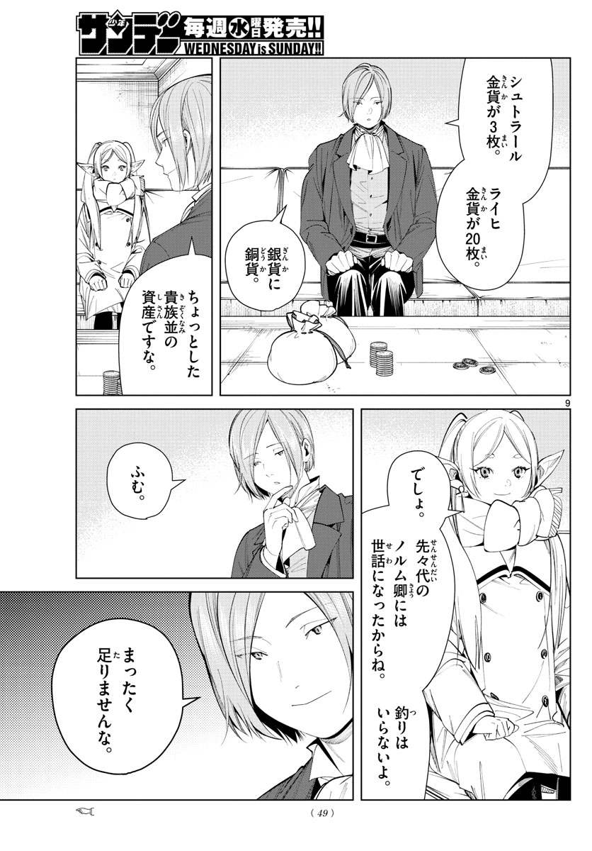 葬送のフリーレン Chap 70 - Next Chap 71
