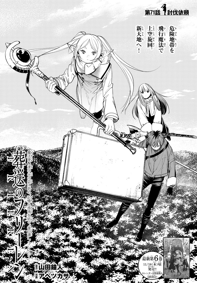 葬送のフリーレン Chap 71 - Next Chap 72