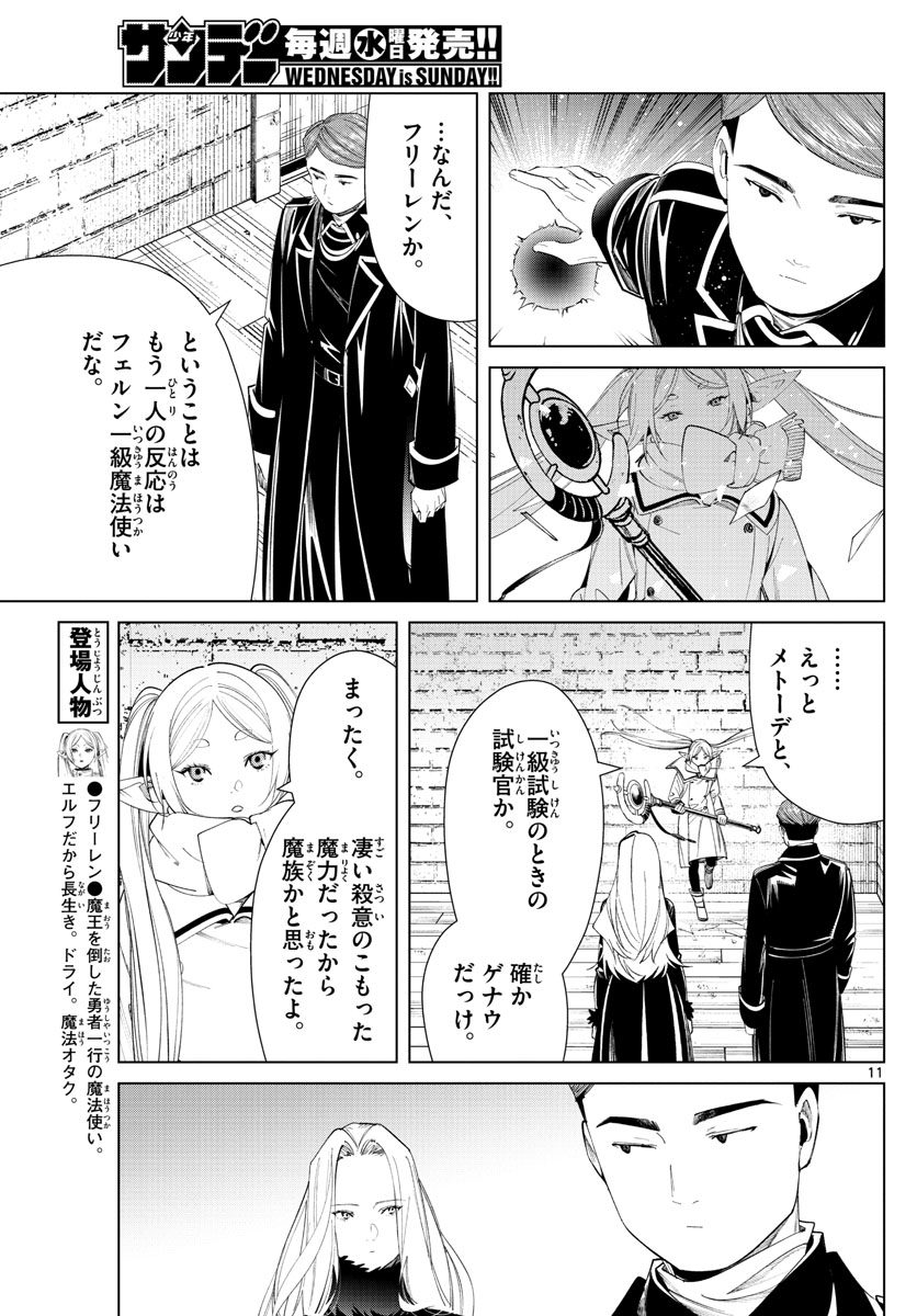 葬送のフリーレン Chap 71 - Next Chap 72