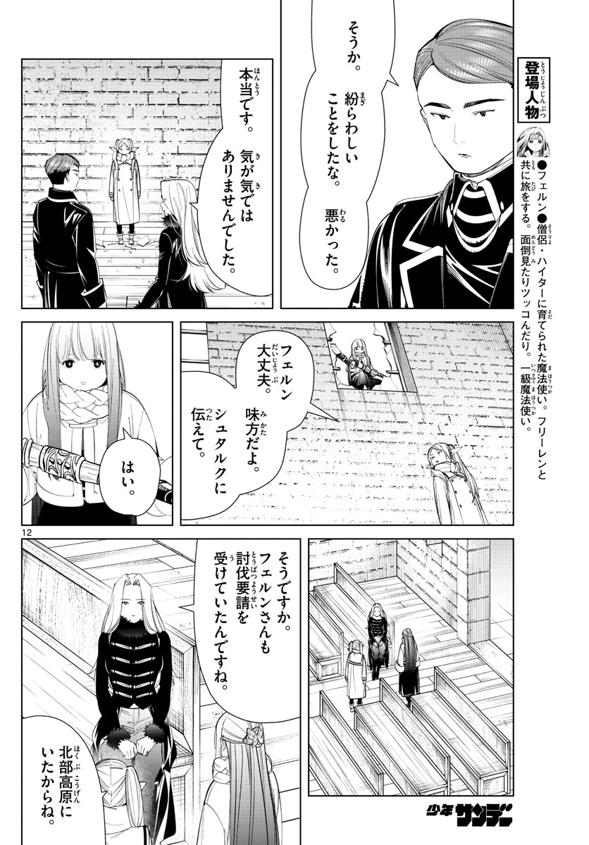 葬送のフリーレン Chap 71 - Next Chap 72
