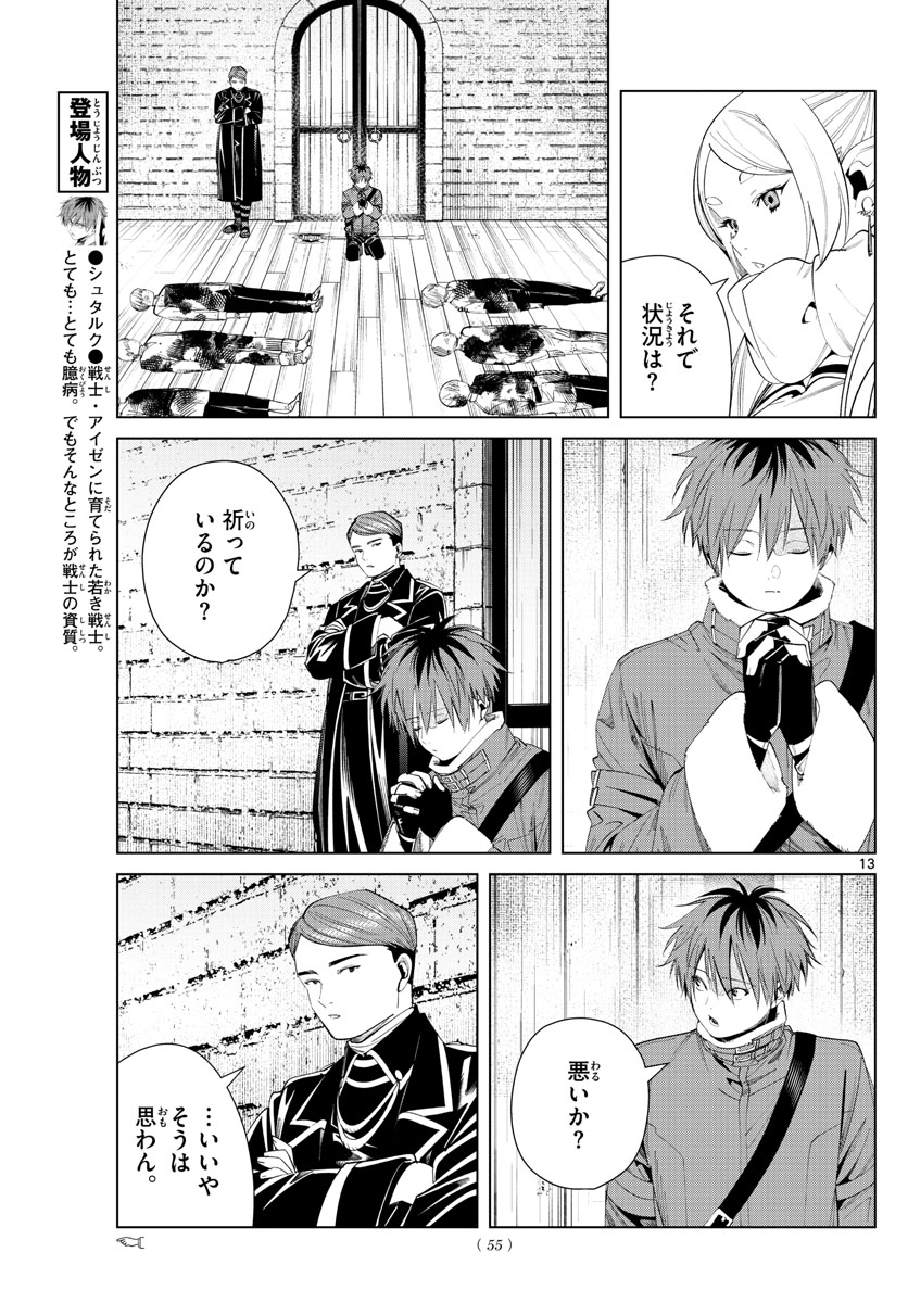 葬送のフリーレン Chap 71 - Next Chap 72