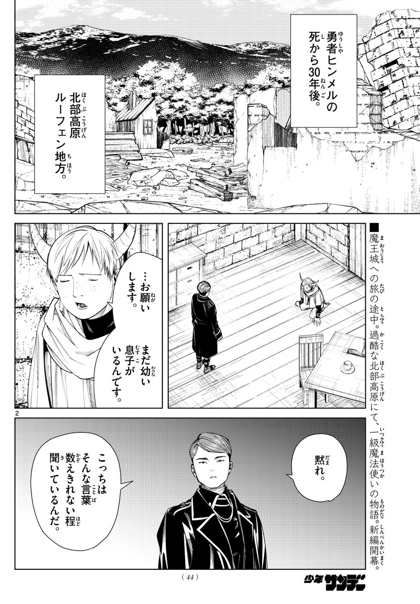 葬送のフリーレン Chap 71 - Next Chap 72