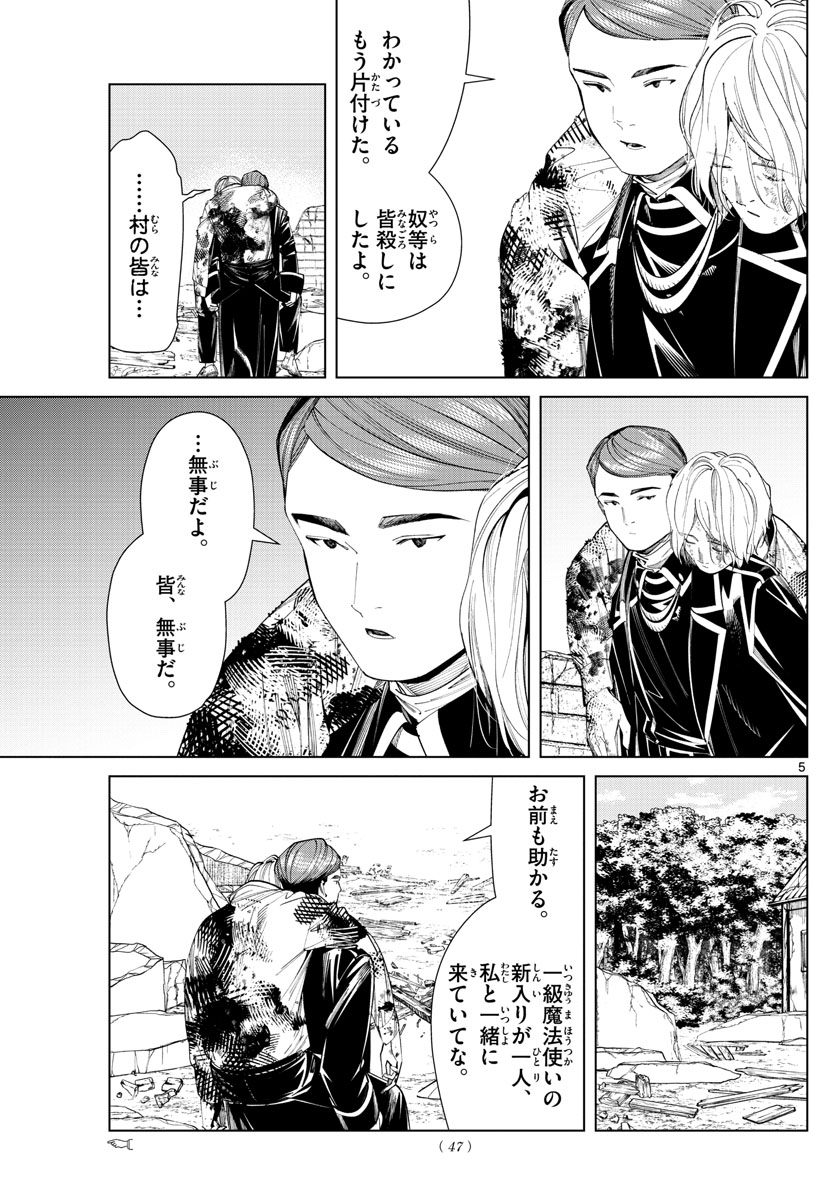 葬送のフリーレン Chap 71 - Next Chap 72