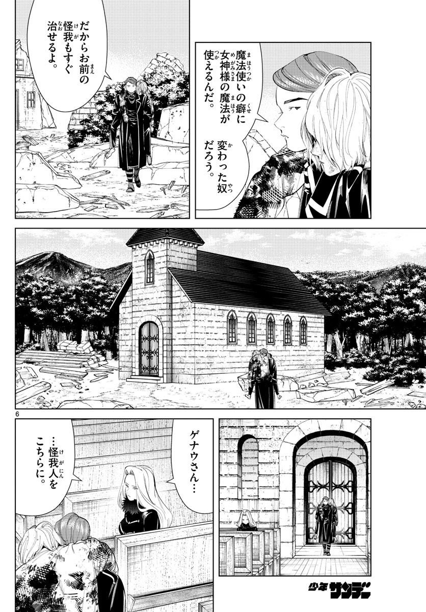 葬送のフリーレン Chap 71 - Next Chap 72