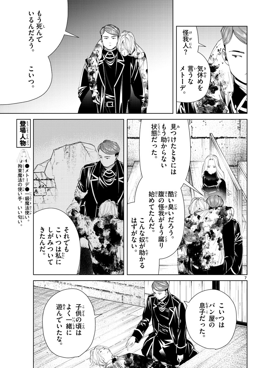 葬送のフリーレン Chap 71 - Next Chap 72
