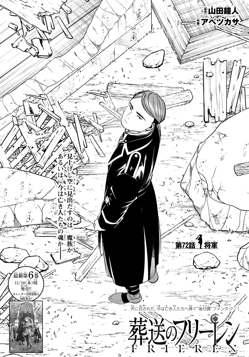 葬送のフリーレン Chap 72 - Next Chap 73