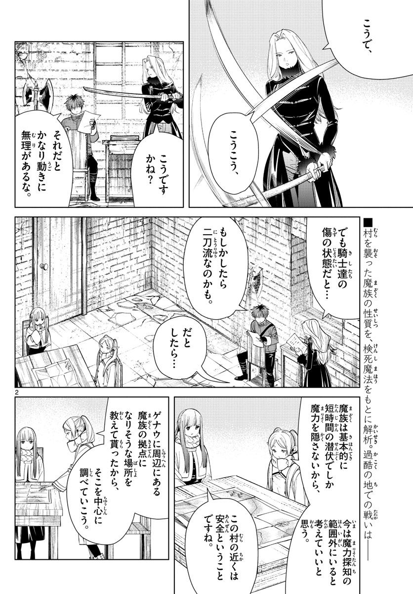 葬送のフリーレン Chap 72 - Next Chap 73
