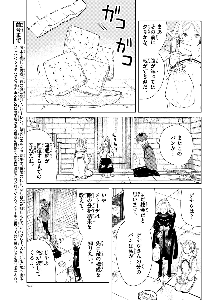 葬送のフリーレン Chap 72 - Next Chap 73