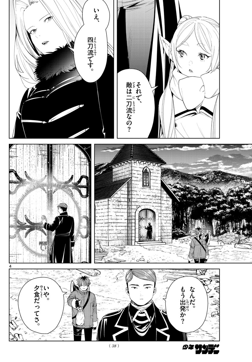 葬送のフリーレン Chap 72 - Next Chap 73