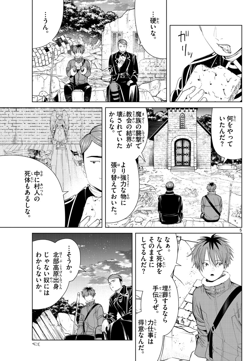 葬送のフリーレン Chap 72 - Next Chap 73