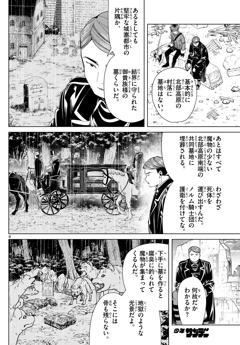 葬送のフリーレン Chap 72 - Next Chap 73