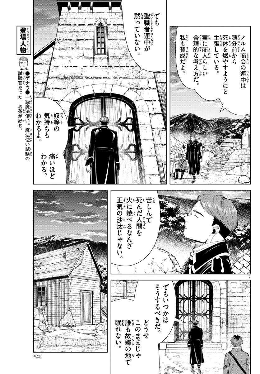 葬送のフリーレン Chap 72 - Next Chap 73